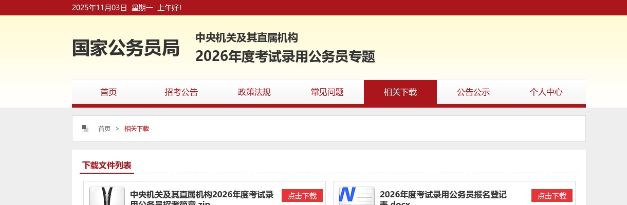 2024国家公务员补录职位表下载（3911人） 图片