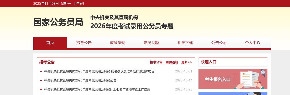 2024国家公务员考试职位表下载（全国） 图片