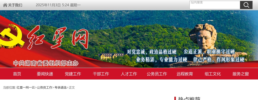 湖南省2025年考试录用公务员公告(10691) 图片