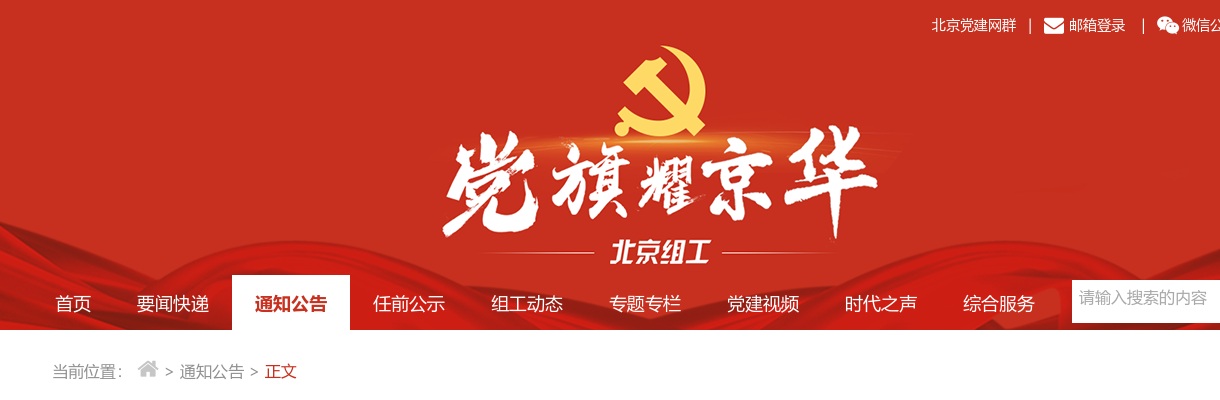 2024年北京市公务员考试职位表下载 图片