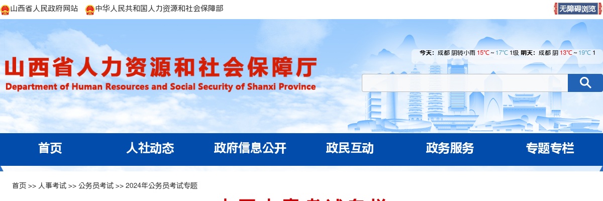 2024年山西省公务员考试公告（4936人） 图片