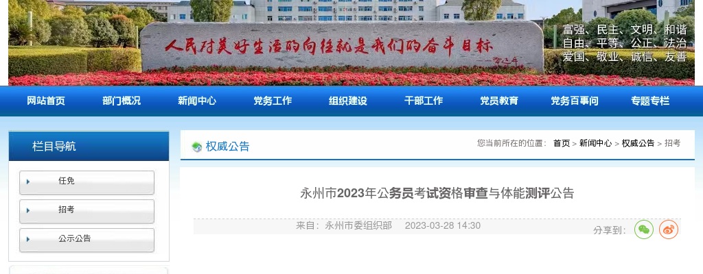 2023湖南永州市公务员考试资格审查与体能测评公告 图片