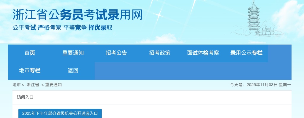 2024年浙江省公务员考试公告（招录7206人） 图片