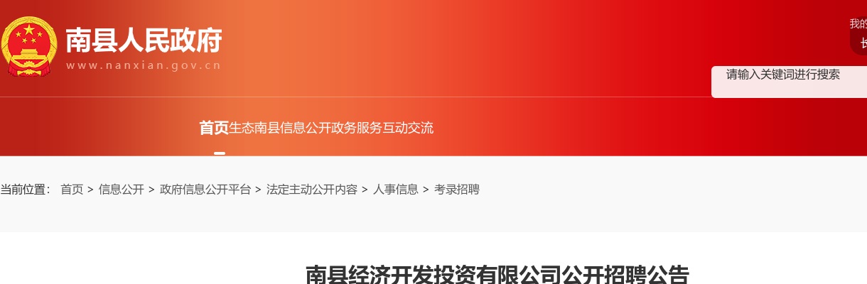 2024湖南益阳市南县经济开发投资有限公司招聘公告 图片