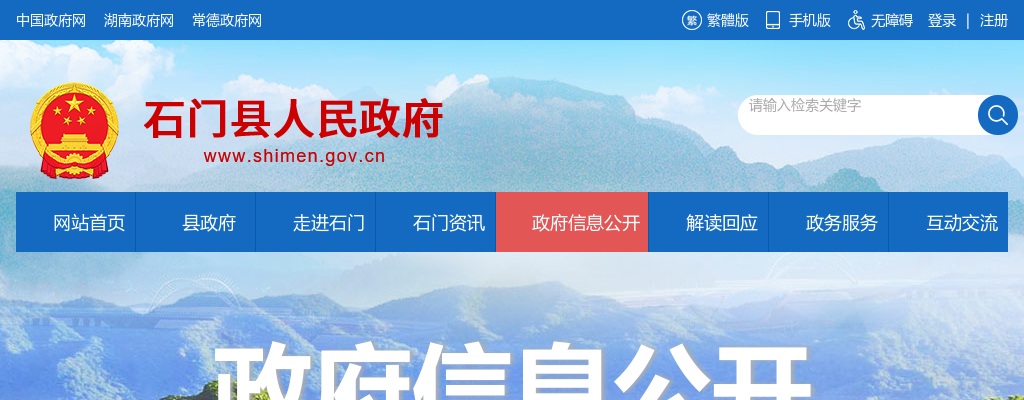 2024湖南常德市石门县国有资产经营管理中心选调工作人员4人公告 图片