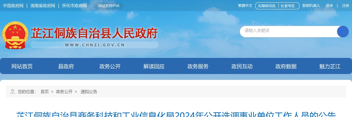 2024湖南外贸职业学院招聘26人公告 图片