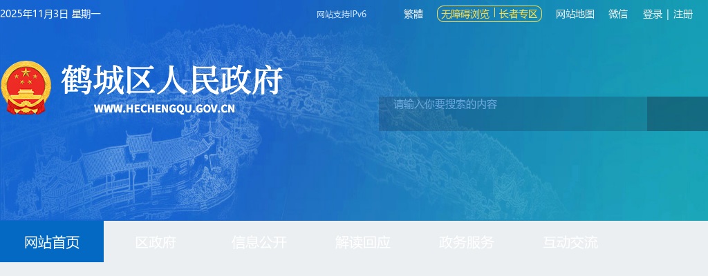 怀化市鹤城区2024年公开招聘教师面试名单及面试事项公告 图片