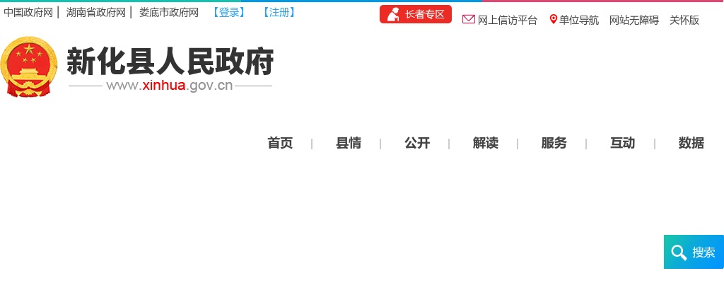 2024湖南娄底新化县社会保险服务中心选调公务员3人公告 图片