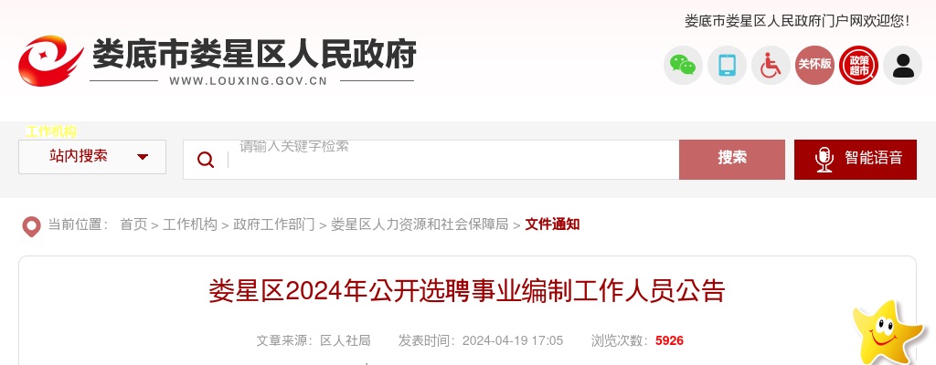 2024湖南娄底娄星区选聘事业编制工作人员14人公告 图片