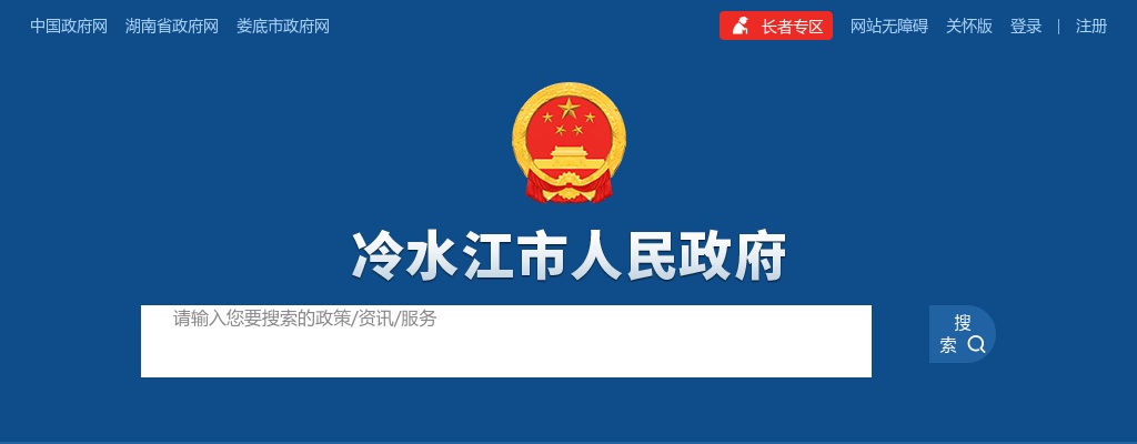 2024湖南娄底冷水江市选调工作人员4人公告 图片