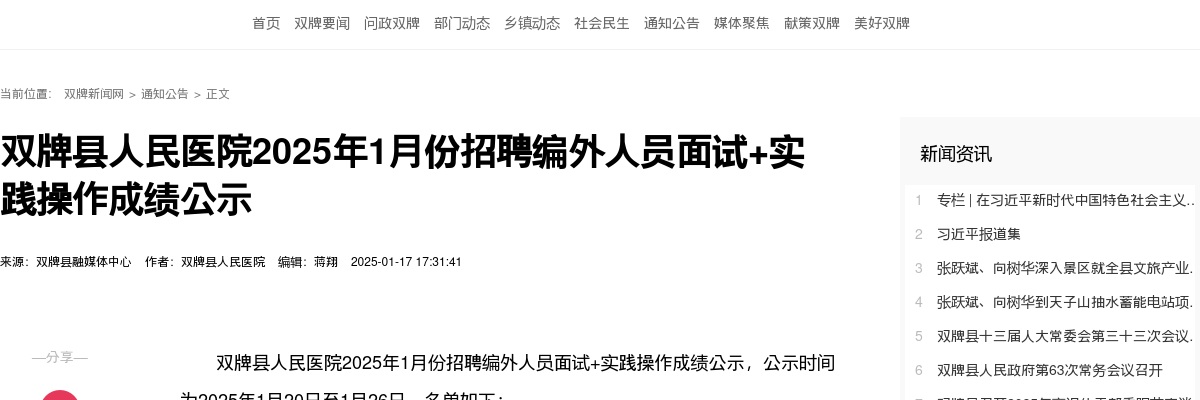 2022怀化市高校毕业生“三支一扶”计划招募综合成绩及体检相关事宜公告 图片
