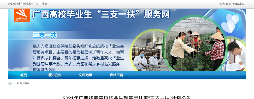 2021年广西“三支一扶”招募1243人公告 图片