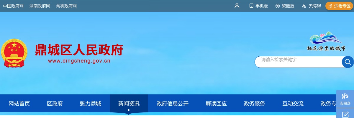 2022常德鼎城区村(社区)党建联络员招聘34人公告 图片