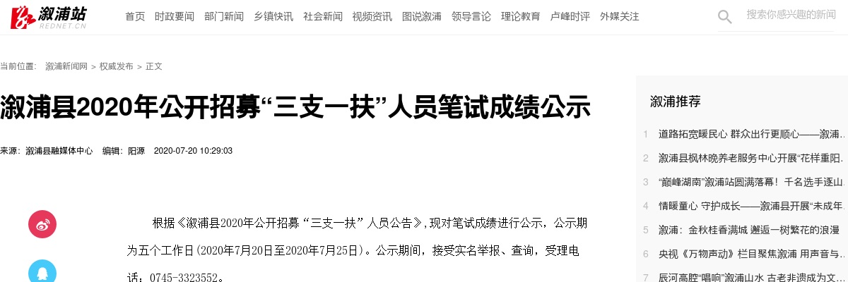 2020年溆浦县公开招募“三支一扶”人员笔试成绩公示 图片