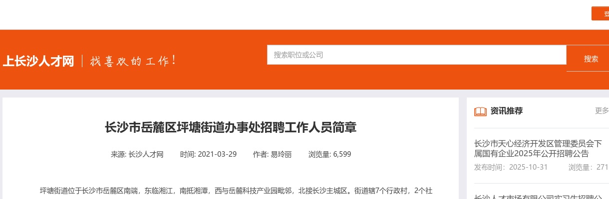 2021年长沙市岳麓区坪塘街道办事处招聘11人公告 图片