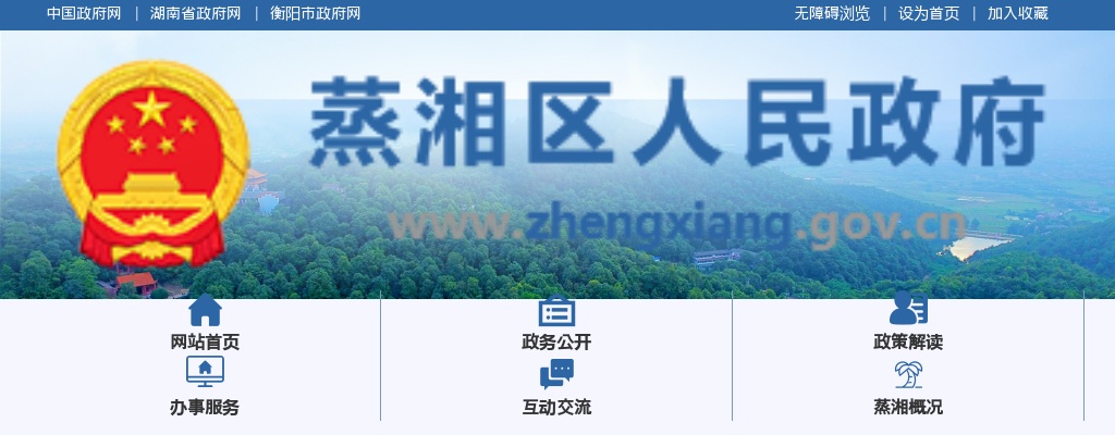 2021年衡阳蒸湘区招聘社区专职工作者30人公告 图片