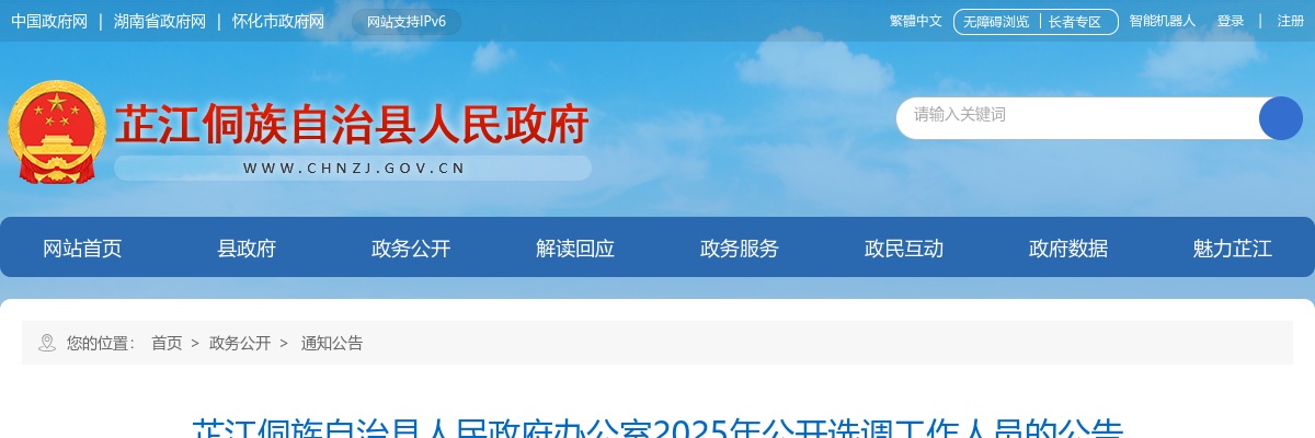 2025湖南怀化市实验中学春季学期招聘公告 图片