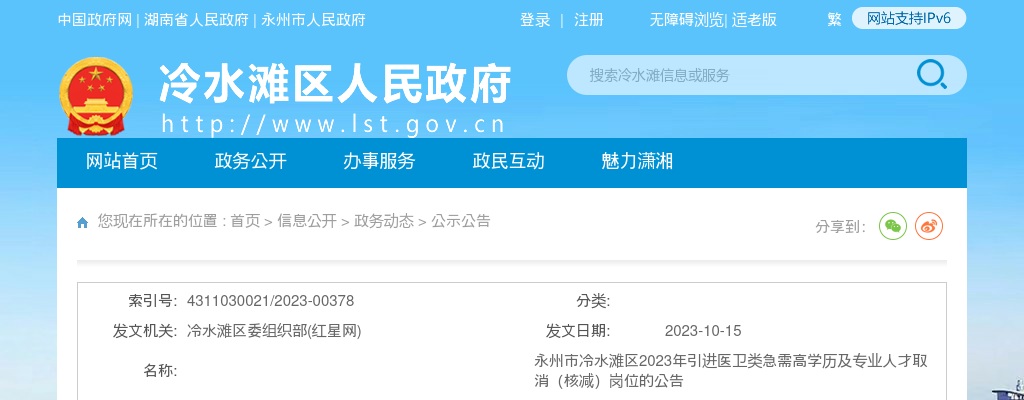 2023湖南怀化市会同县人民法院招聘劳务派遣制人员2人公告 图片