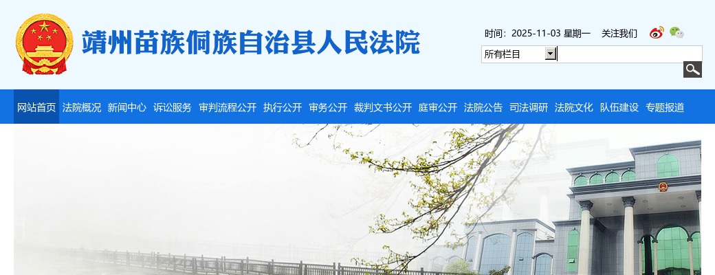 2025湖南怀化靖州县人民法院招聘7名聘用制司法辅助人员的预公告 图片