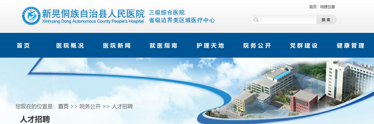 2025年4月湖南怀化市新晃县人民医院招聘高校见习生30人公告 图片