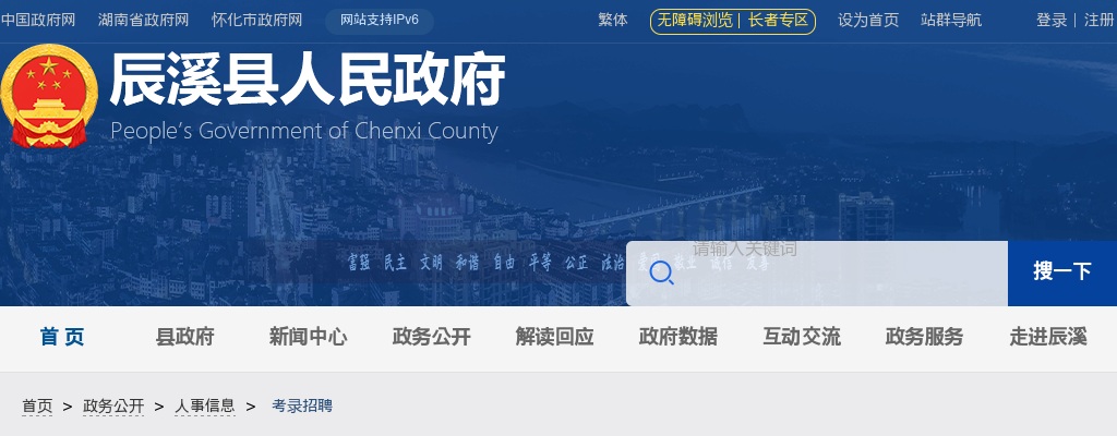 2024湖南怀化市鹤城区公开招聘初中教师笔试注意事项 图片