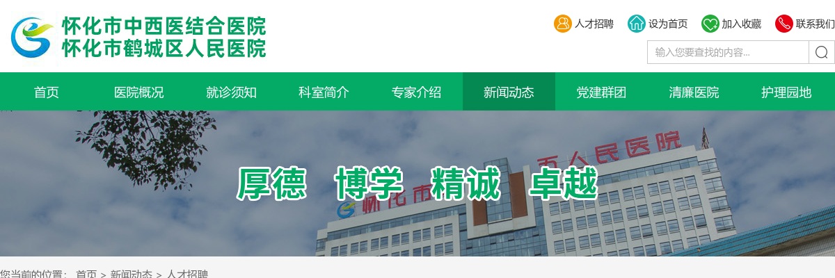 2022湖南怀化市第五人民医院招聘补充公告 图片